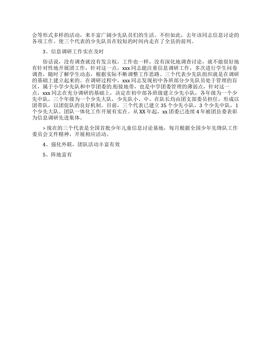 优秀青年岗位能手事迹材料范文2024_第2页