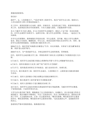 优秀青年志愿者申请书