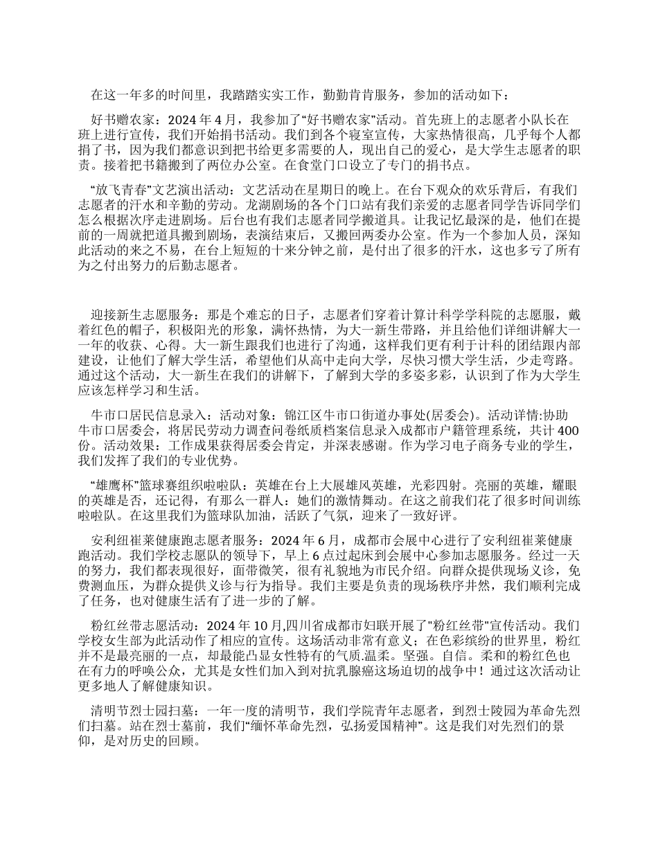 优秀青年志愿者申报材料_第1页