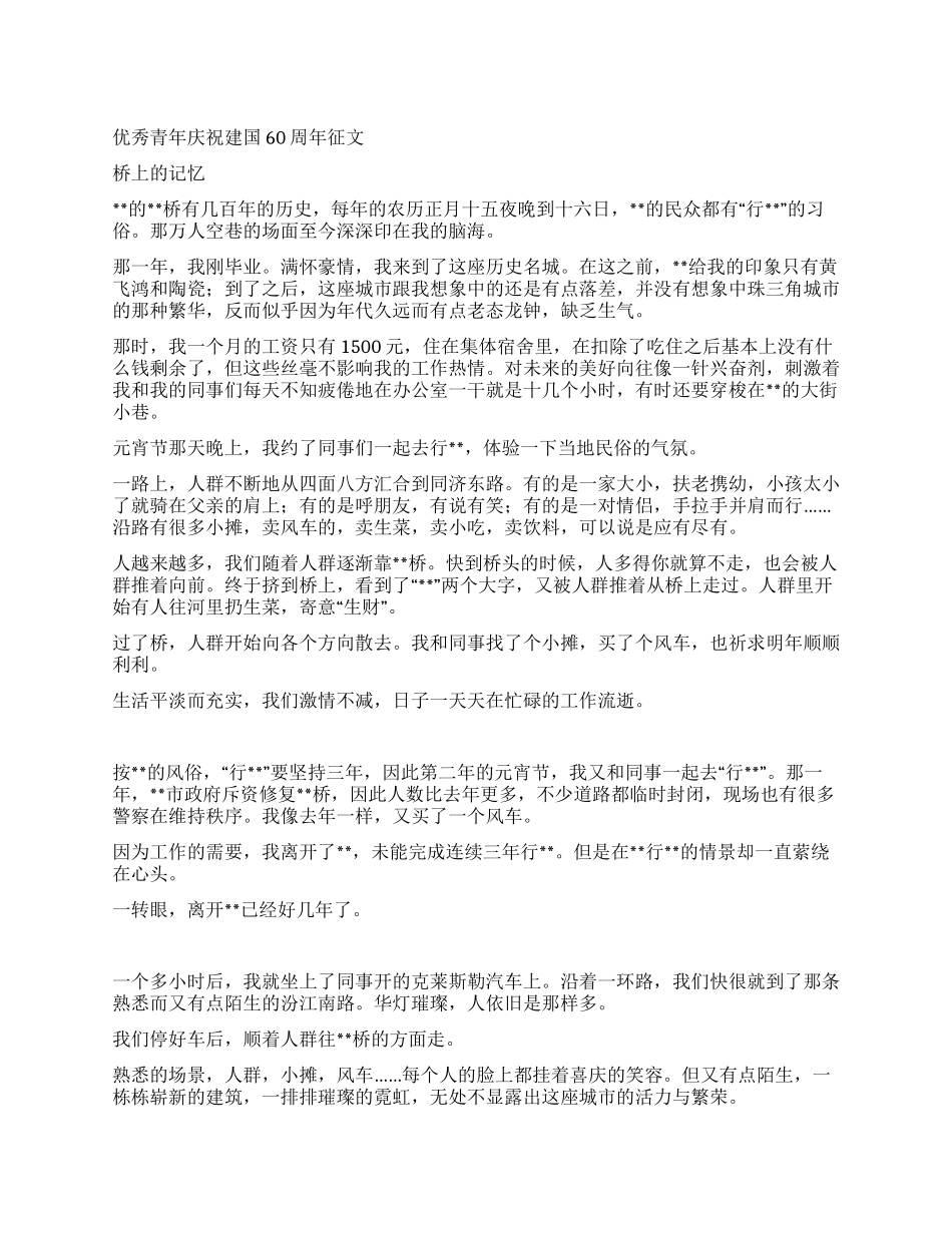 优秀青年庆祝建国60周年征文_第1页