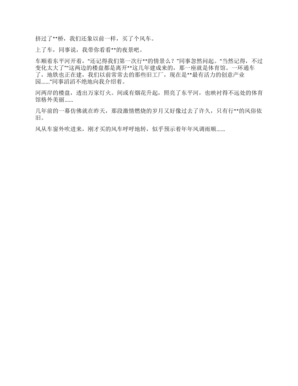 优秀青年庆祝建国60周年征文_第2页