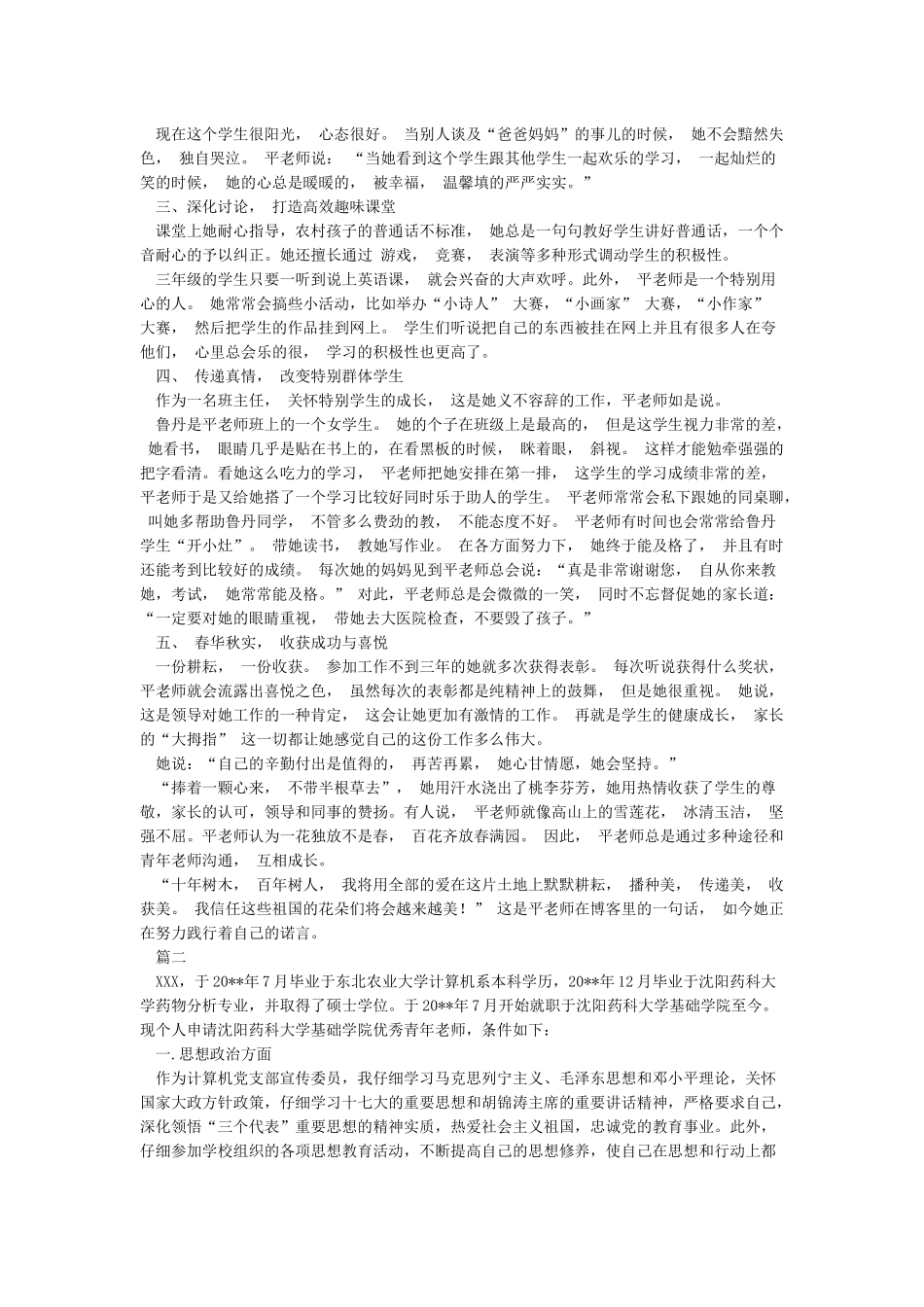 优秀青年教师推荐材料_第2页