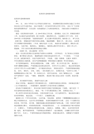 优秀青年教师推荐材料