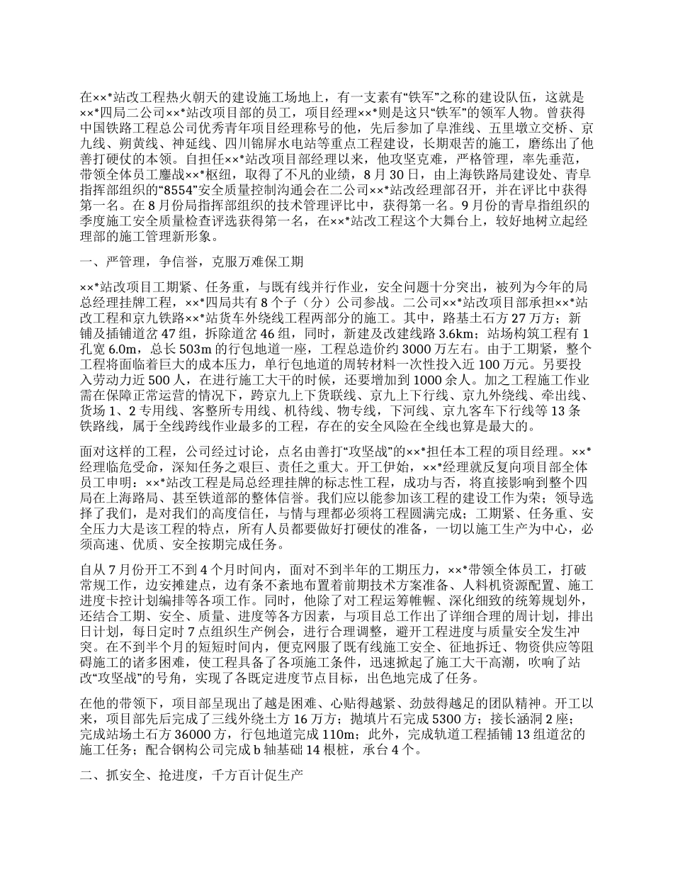 优秀青年项目经理先进事迹报告_第1页