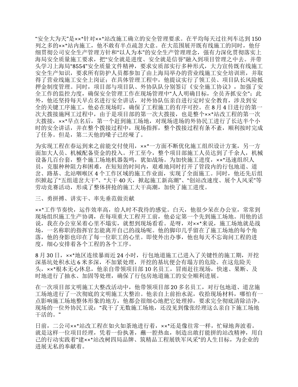 优秀青年项目经理先进事迹报告_第2页