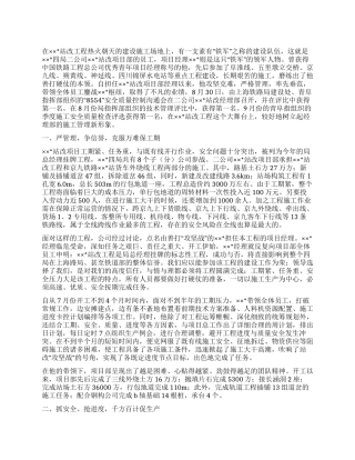优秀青年项目经理先进事迹报告