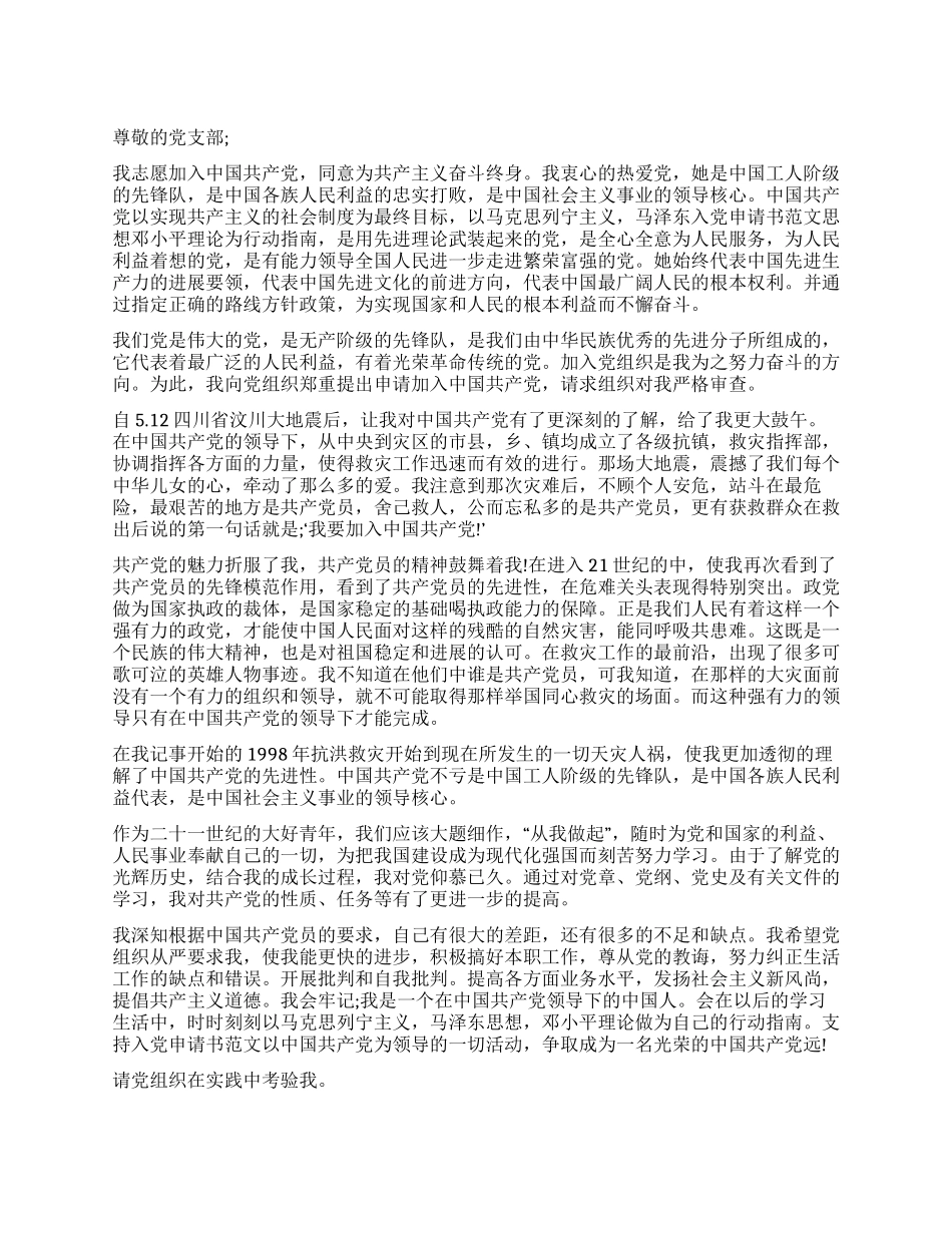 优秀青年的入党申请例文_第1页