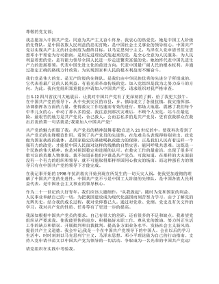 优秀青年的入党申请例文