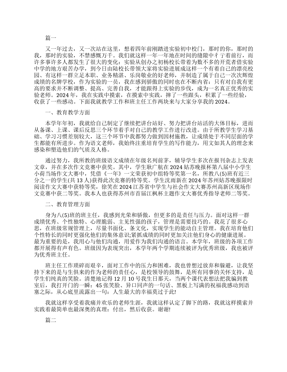 优秀青年教师工作业绩总结范文_第1页
