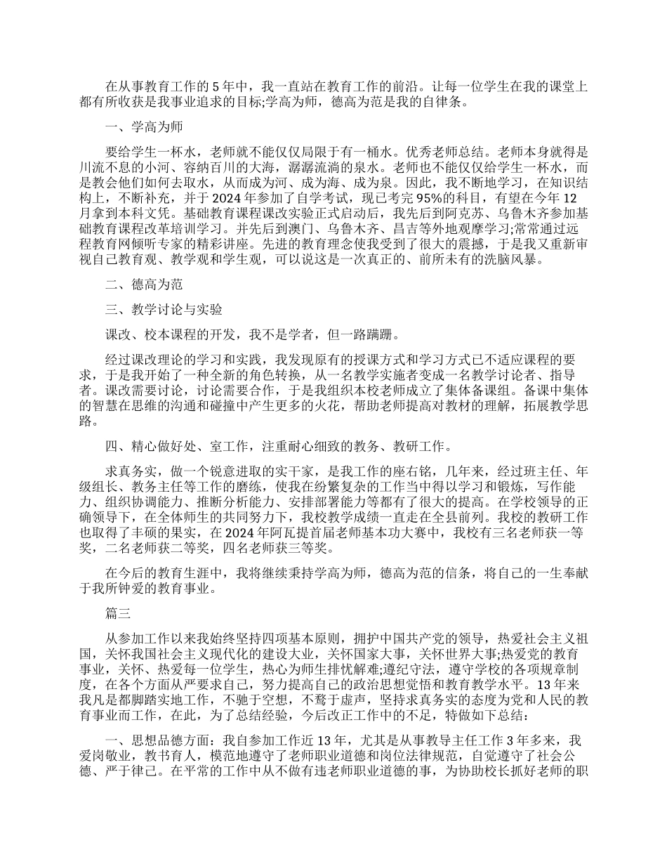 优秀青年教师工作业绩总结范文_第2页