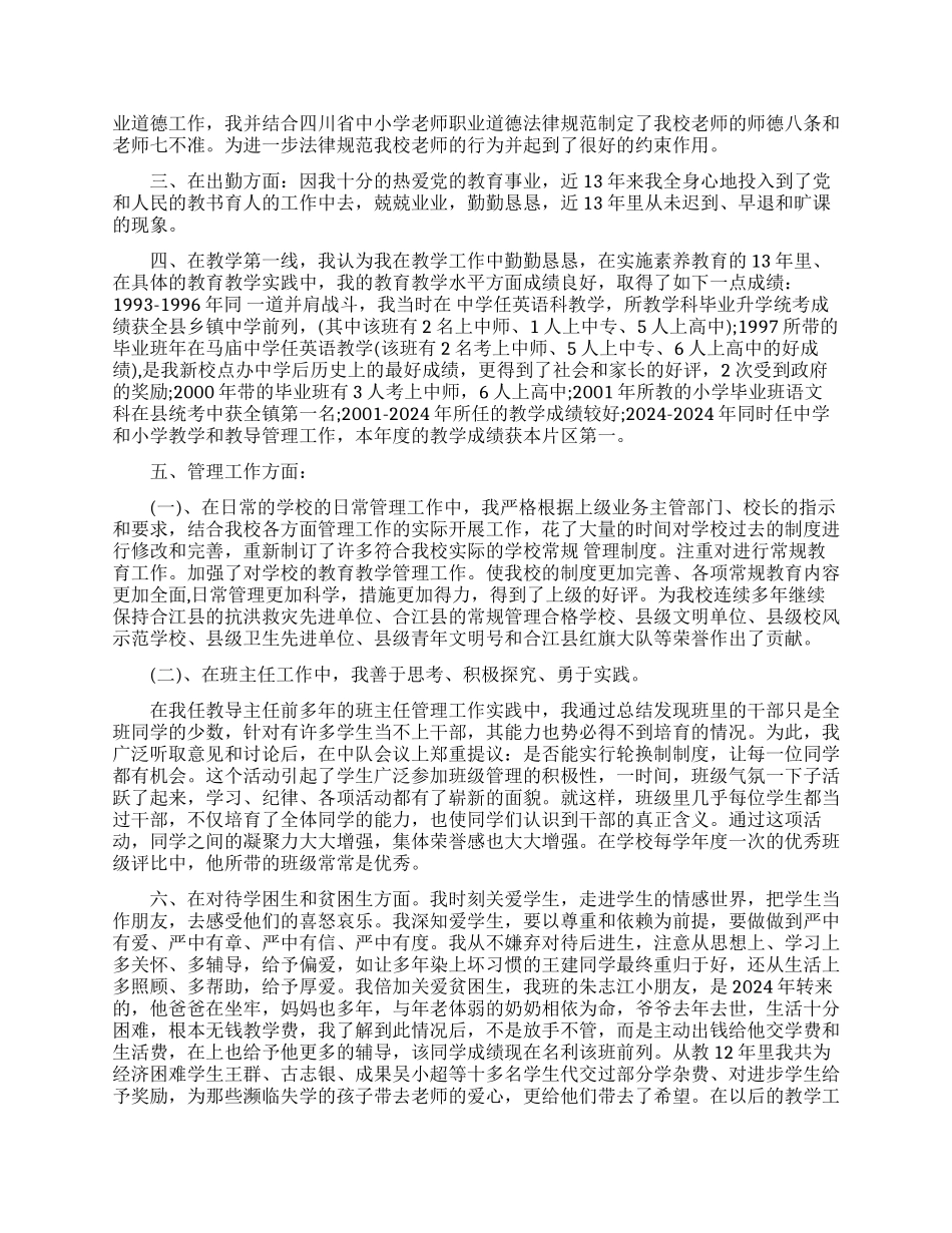 优秀青年教师工作业绩总结范文_第3页