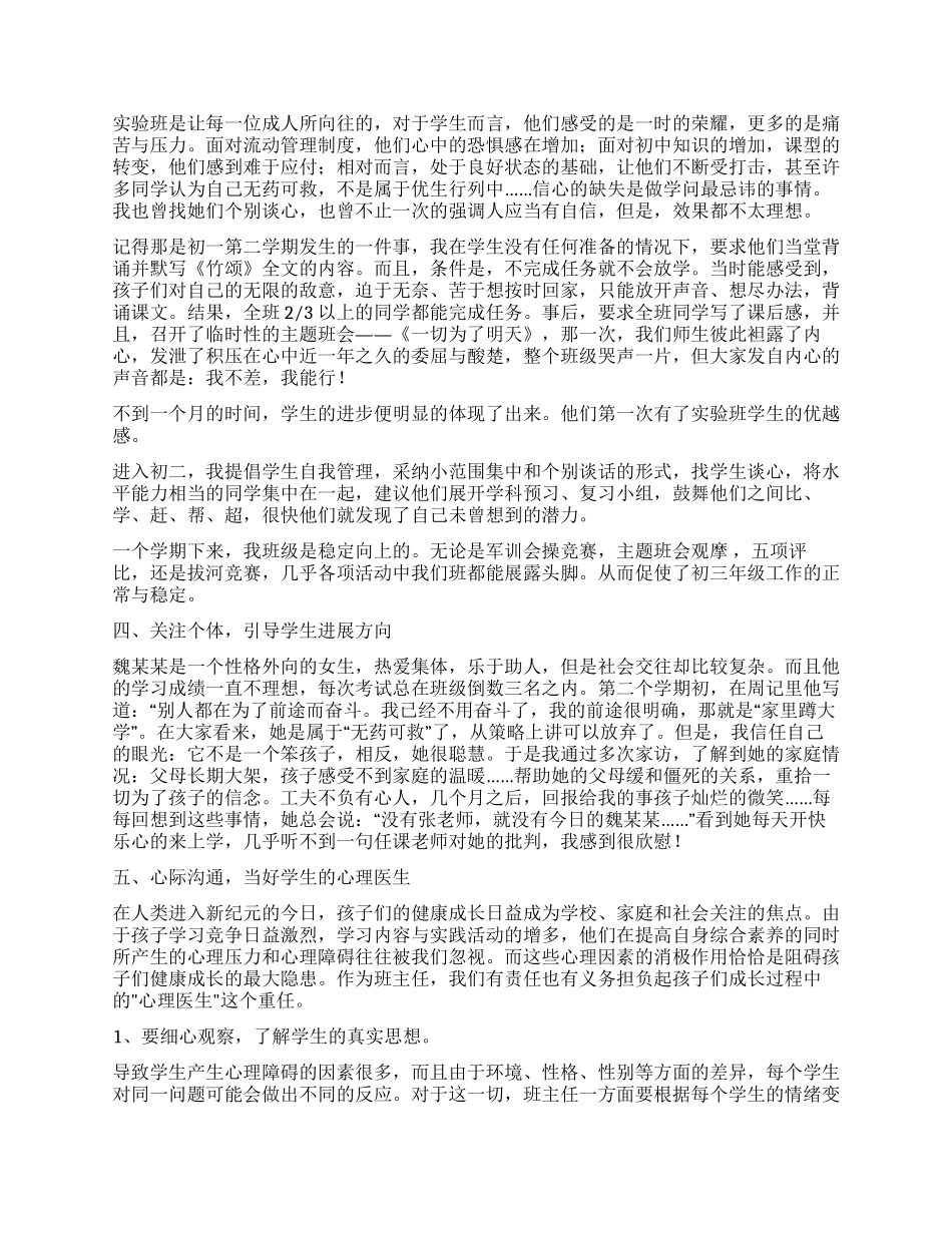优秀青年教师先进事迹材料_第2页