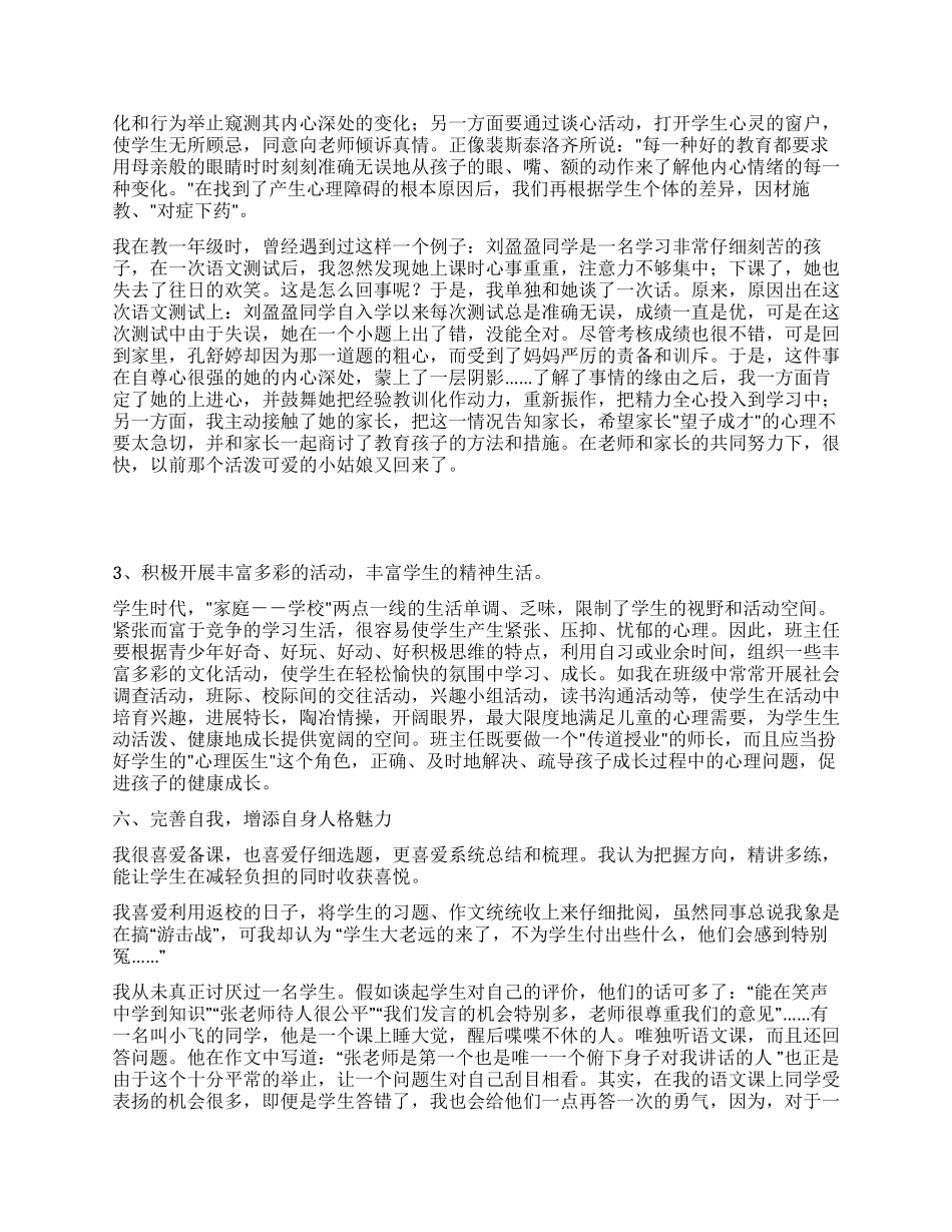 优秀青年教师先进事迹材料_第3页