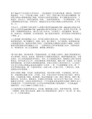 优秀青年项目经理先进事迹申报材料
