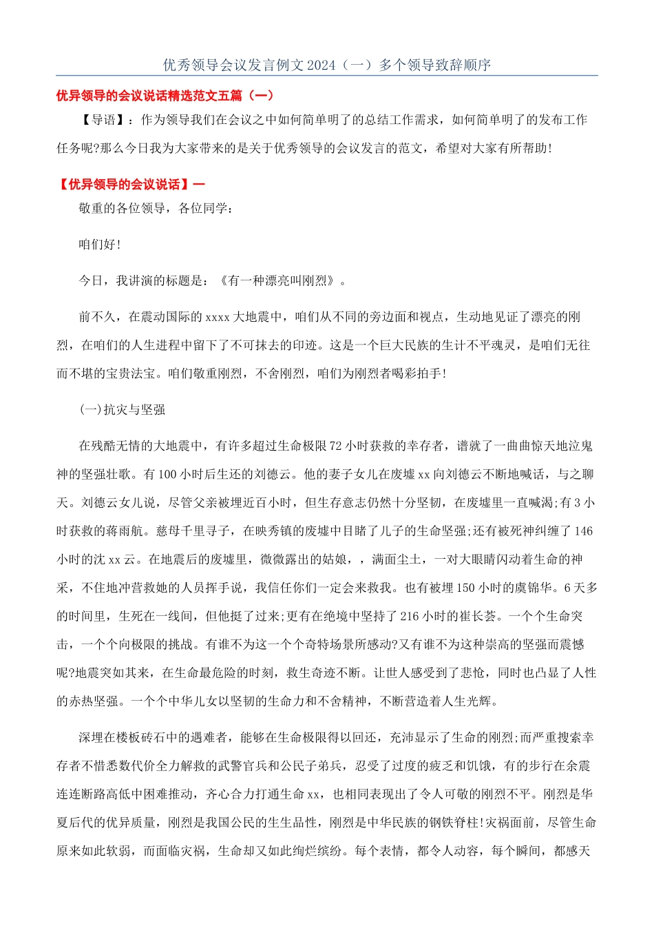 优秀领导会议发言例文2024（一）多个领导致辞顺序_第1页