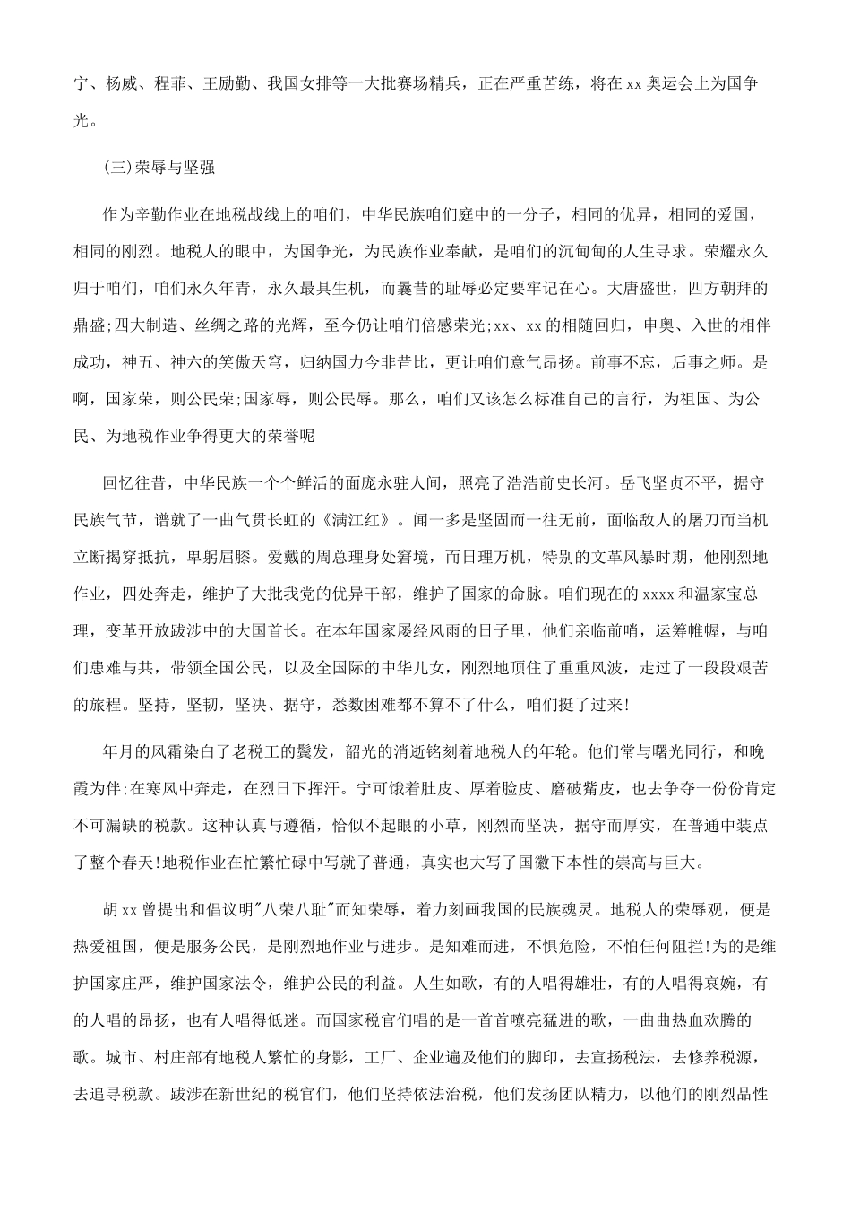 优秀领导会议发言例文2024（一）多个领导致辞顺序_第3页
