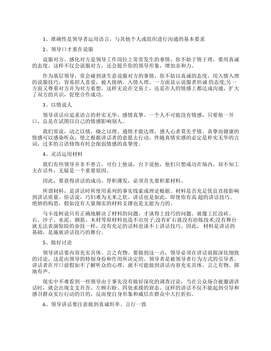 优秀领导的口才要点_第1页