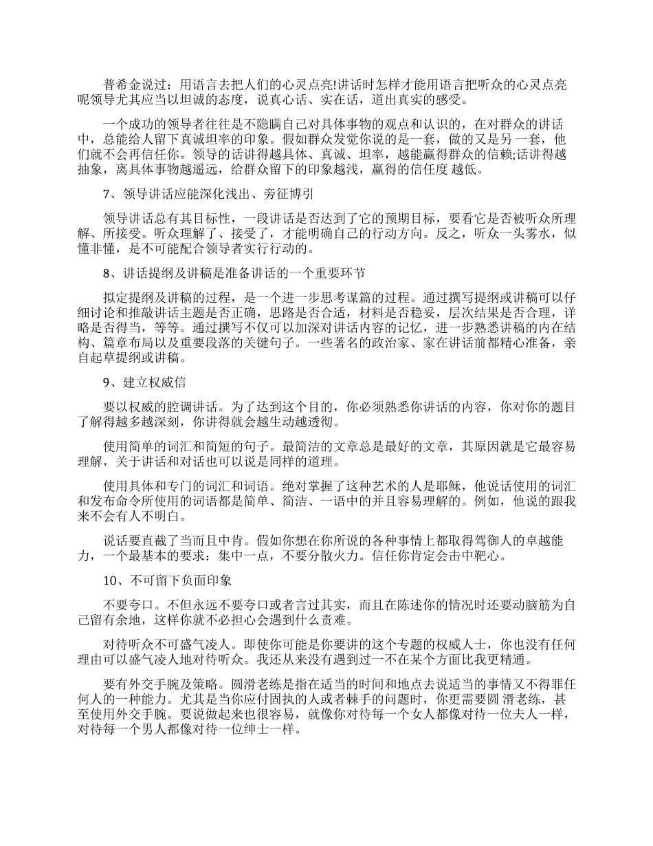 优秀领导的口才要点_第2页