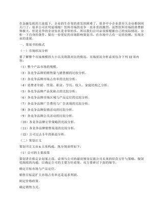 优秀饮料公司市场营销策划书