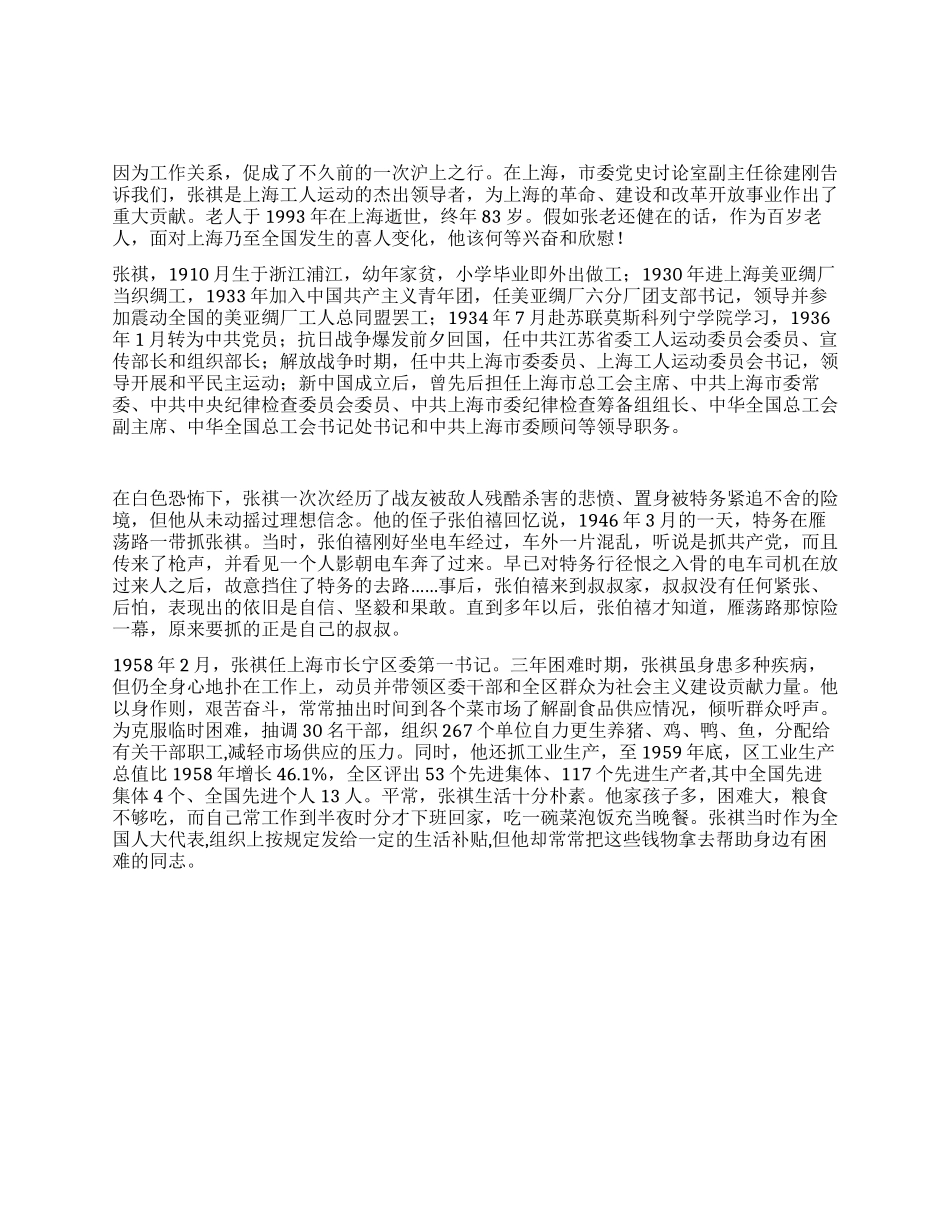 优秀革命前辈红祺个人先进事迹_第1页