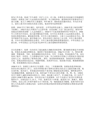 优秀革命前辈红祺个人先进事迹