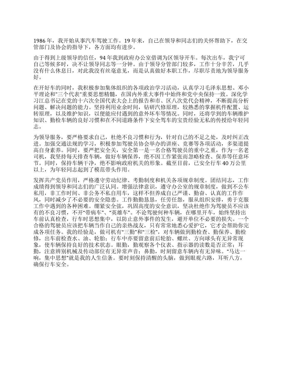 优秀驾驶员个人总结范文_第1页