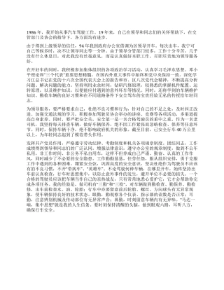 优秀驾驶员个人总结范文