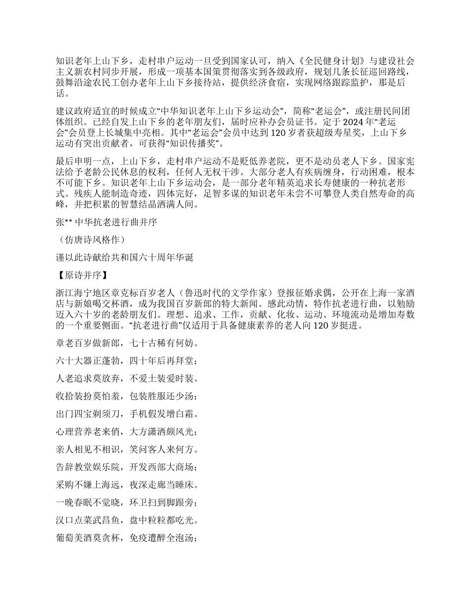 优秀音乐家献礼国庆60周年征文_第2页