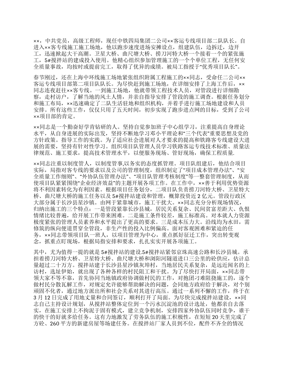 优秀项目队长事迹材料_第1页