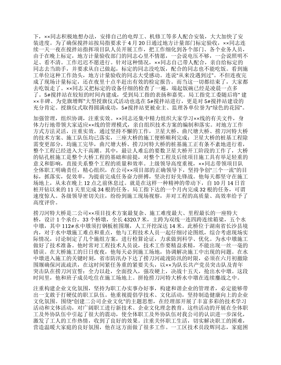 优秀项目队长事迹材料_第2页