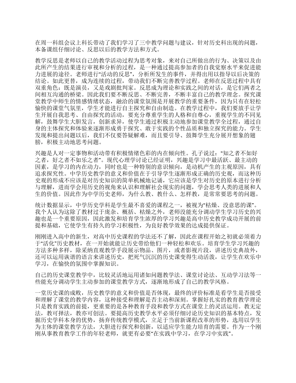 优秀高一历史备课组的反思范文_第1页