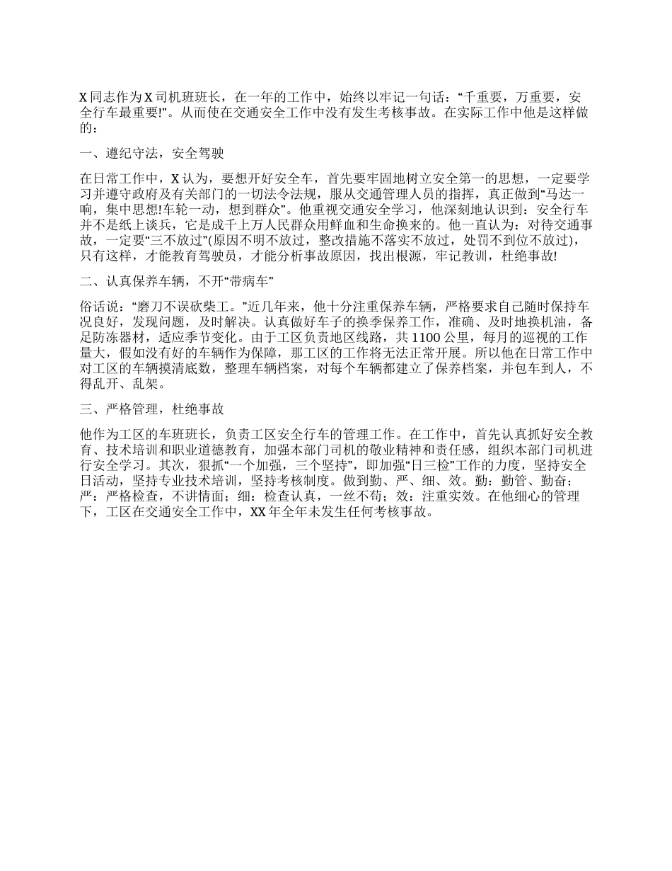 优秀驾驶员年终总结_第1页