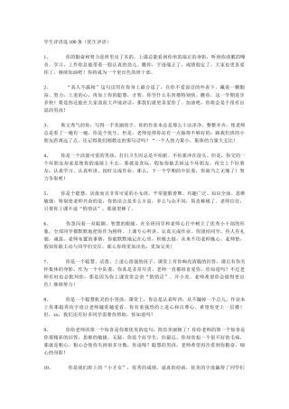 优等生学生评语选100条