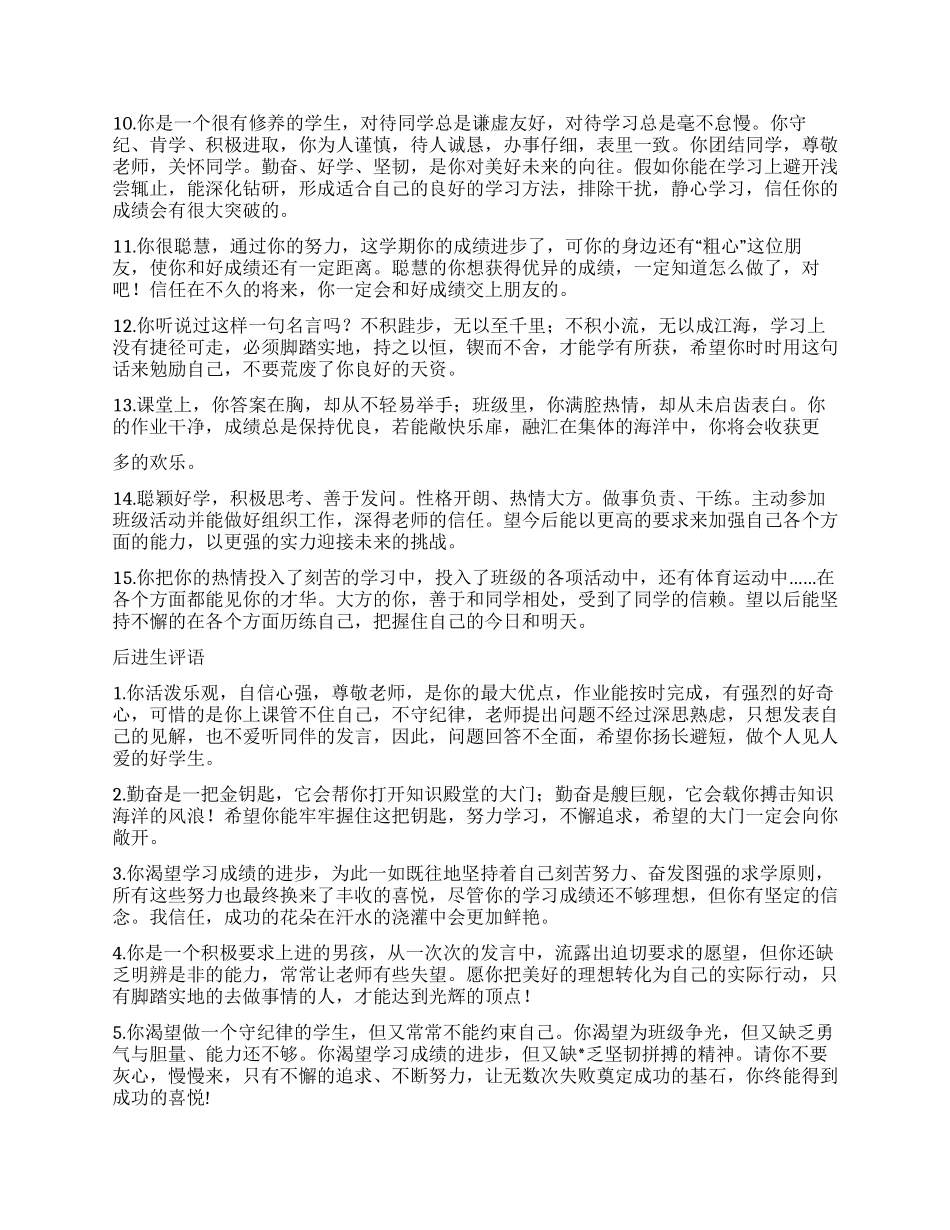 优等生中等生差等生评语大全_第2页
