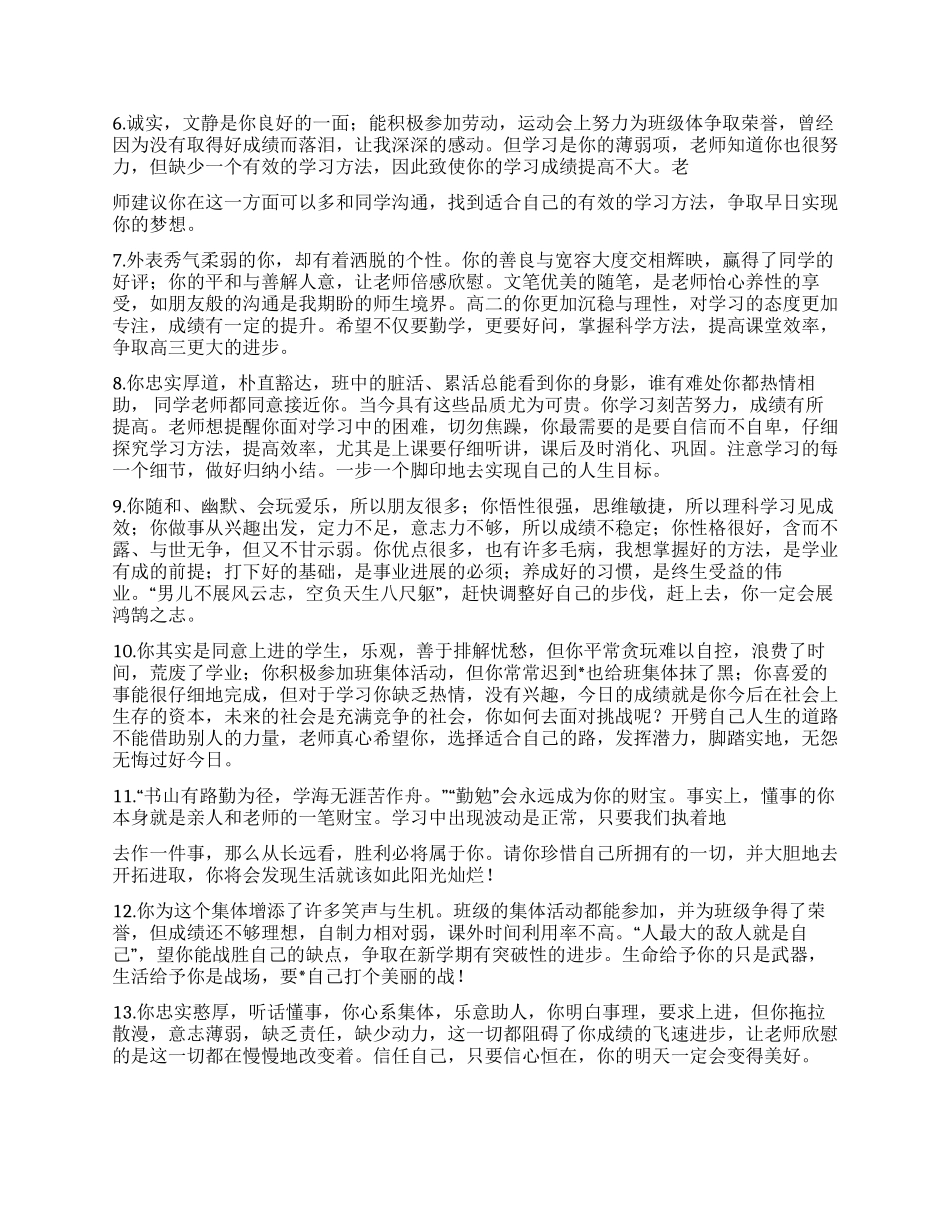 优等生中等生差等生评语大全_第3页