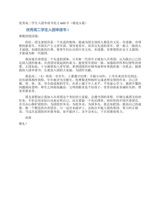 优秀高二学生入团申请书范文600字