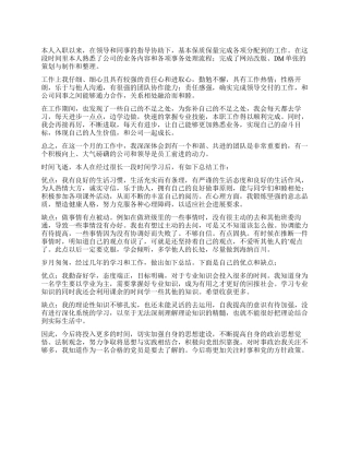 优缺点自我评价