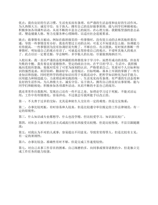 优缺点自我评价200字