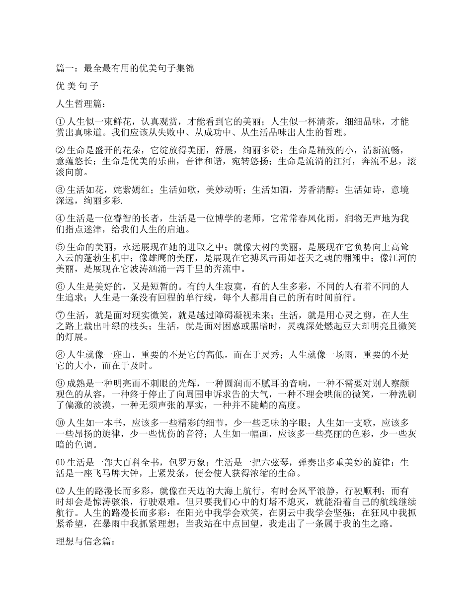 优美动听的句子_第1页