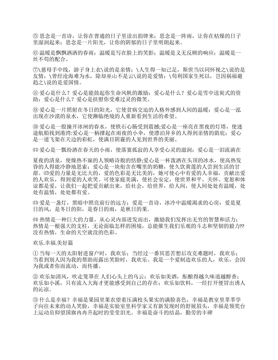 优美动听的句子_第3页