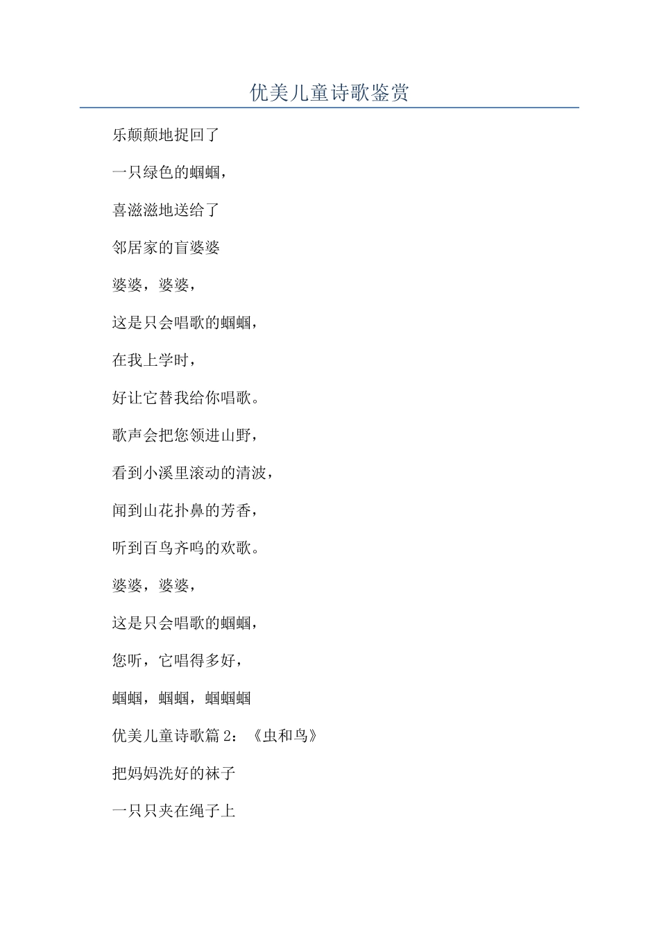 优美儿童诗歌鉴赏_第1页