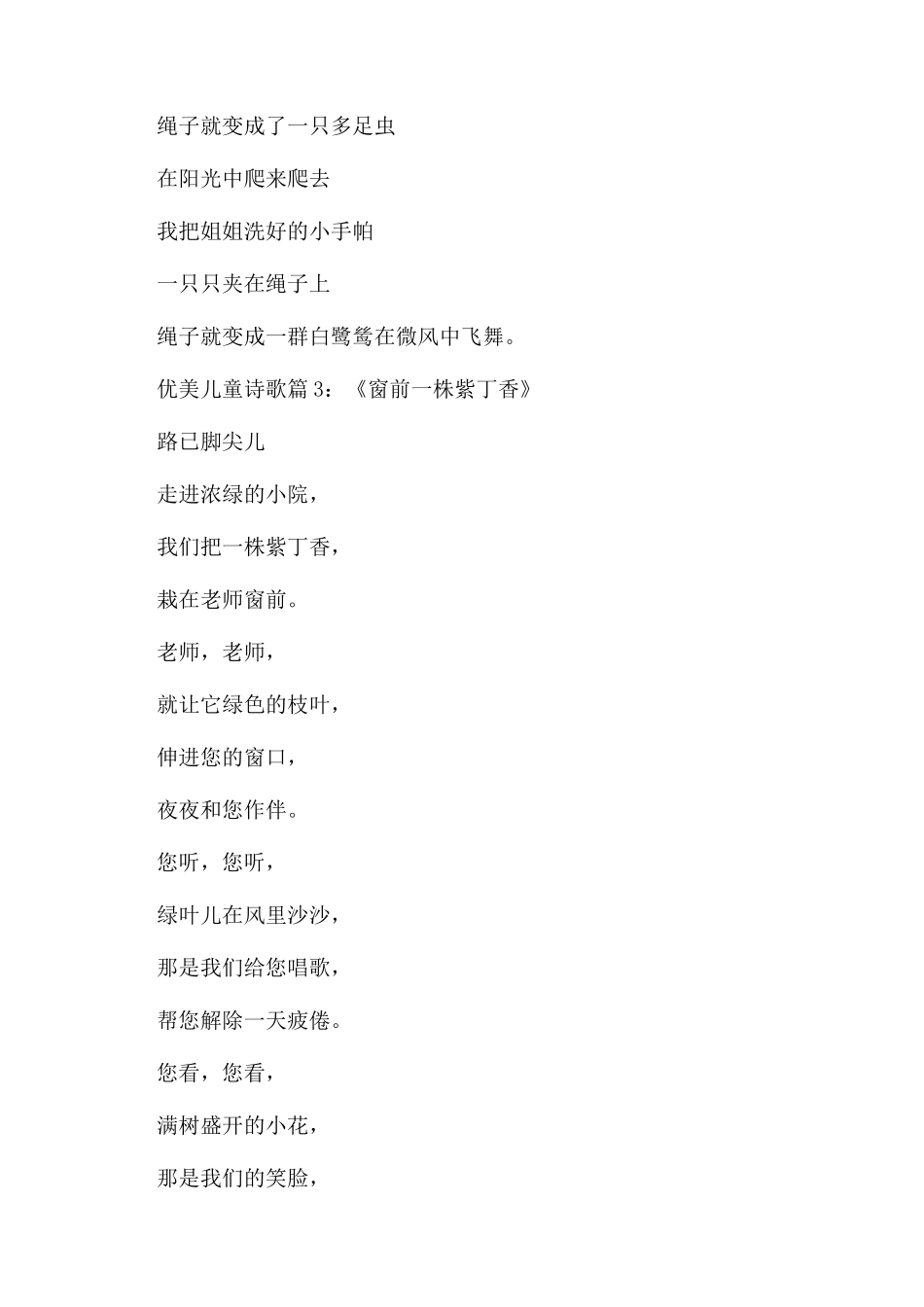 优美儿童诗歌鉴赏_第2页