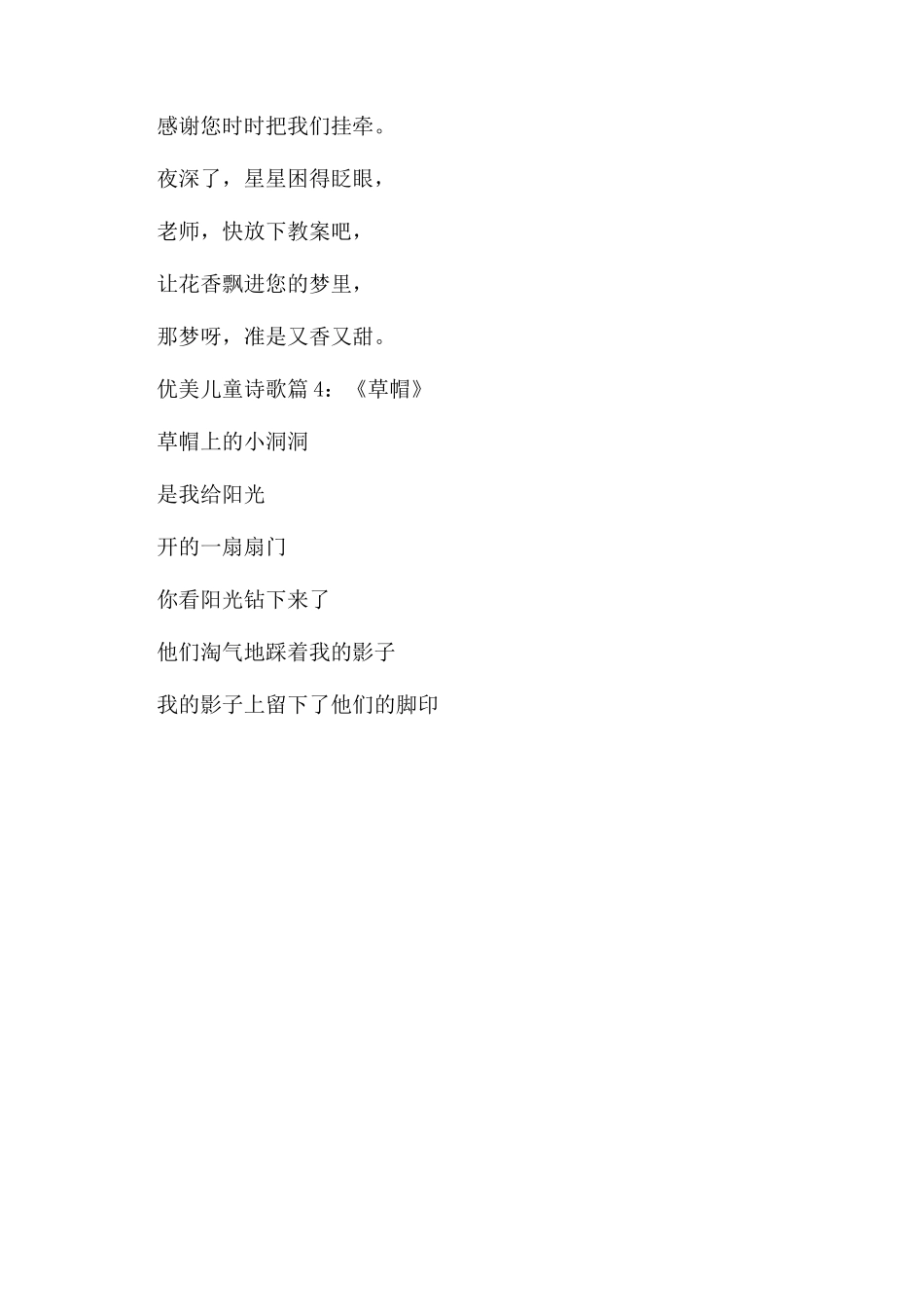 优美儿童诗歌鉴赏_第3页