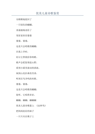 优美儿童诗歌鉴赏
