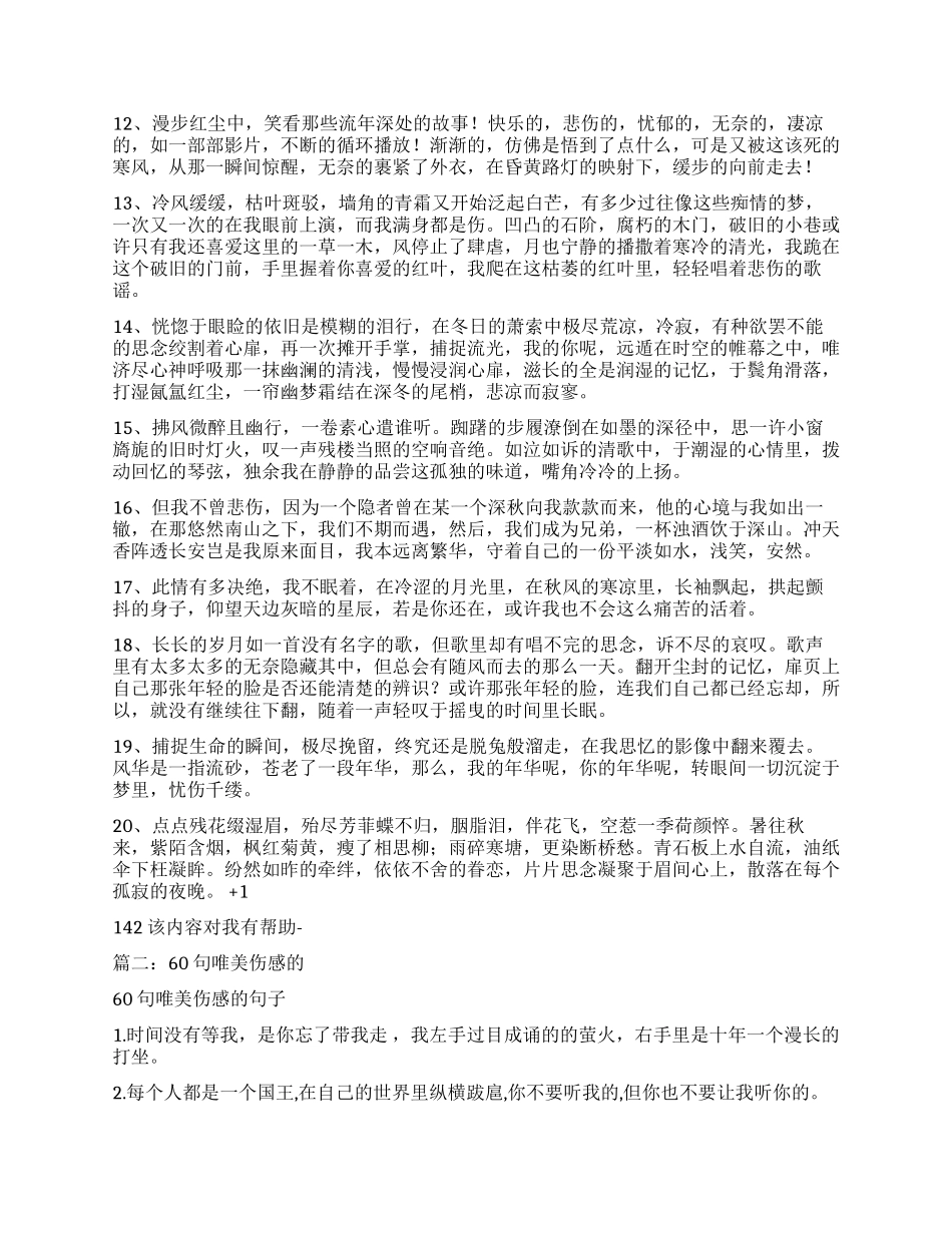 优美伤感句子摘抄_第2页