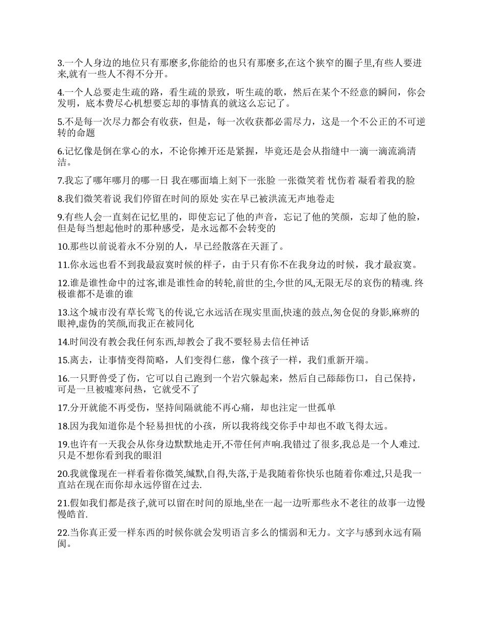 优美伤感句子摘抄_第3页