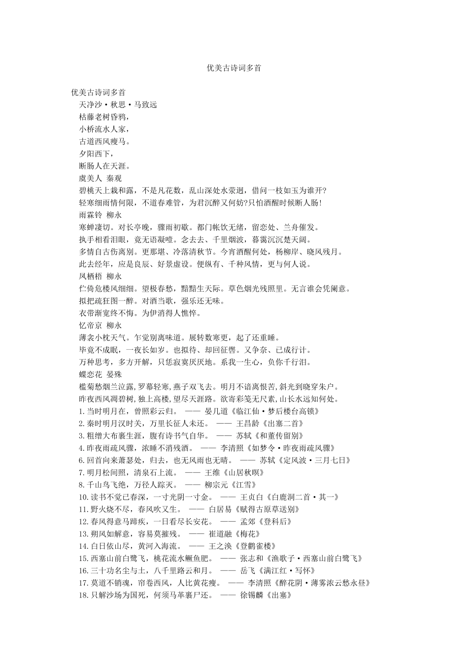 优美古诗词多首_第1页