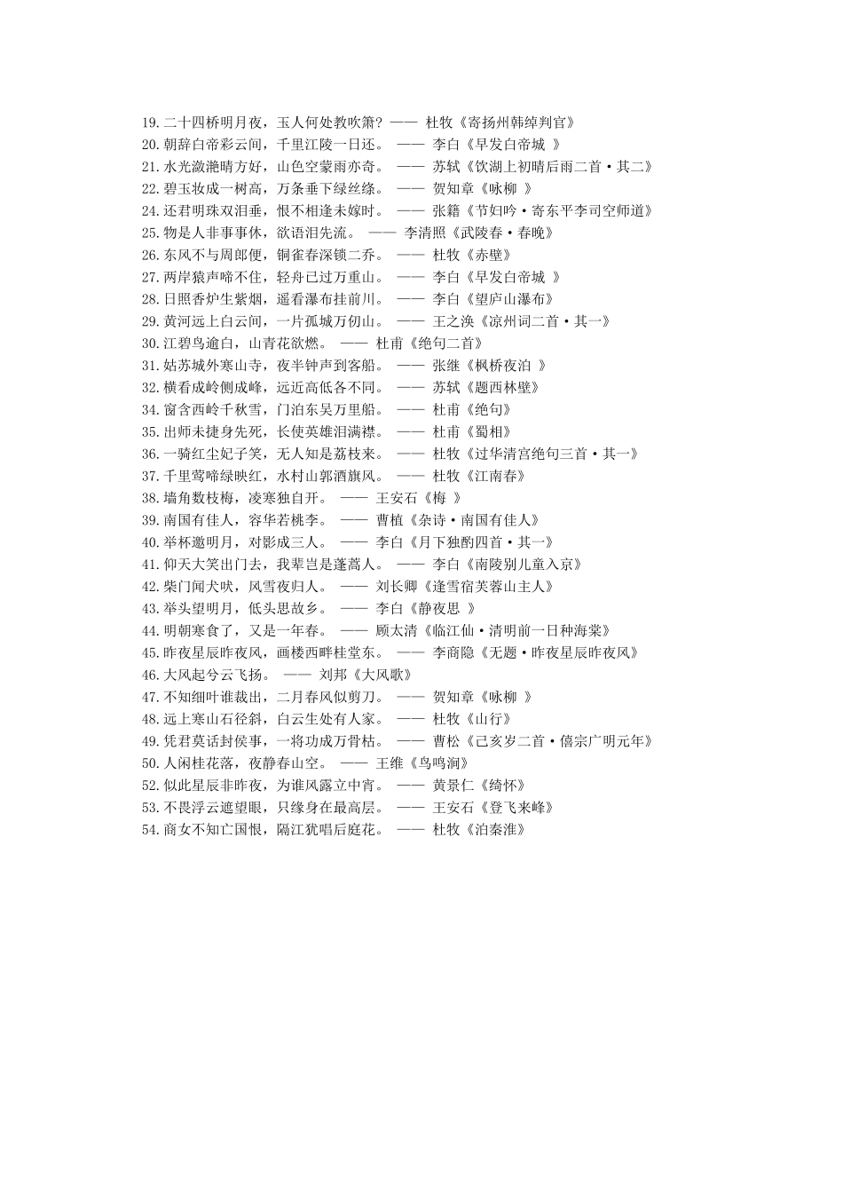 优美古诗词多首_第2页