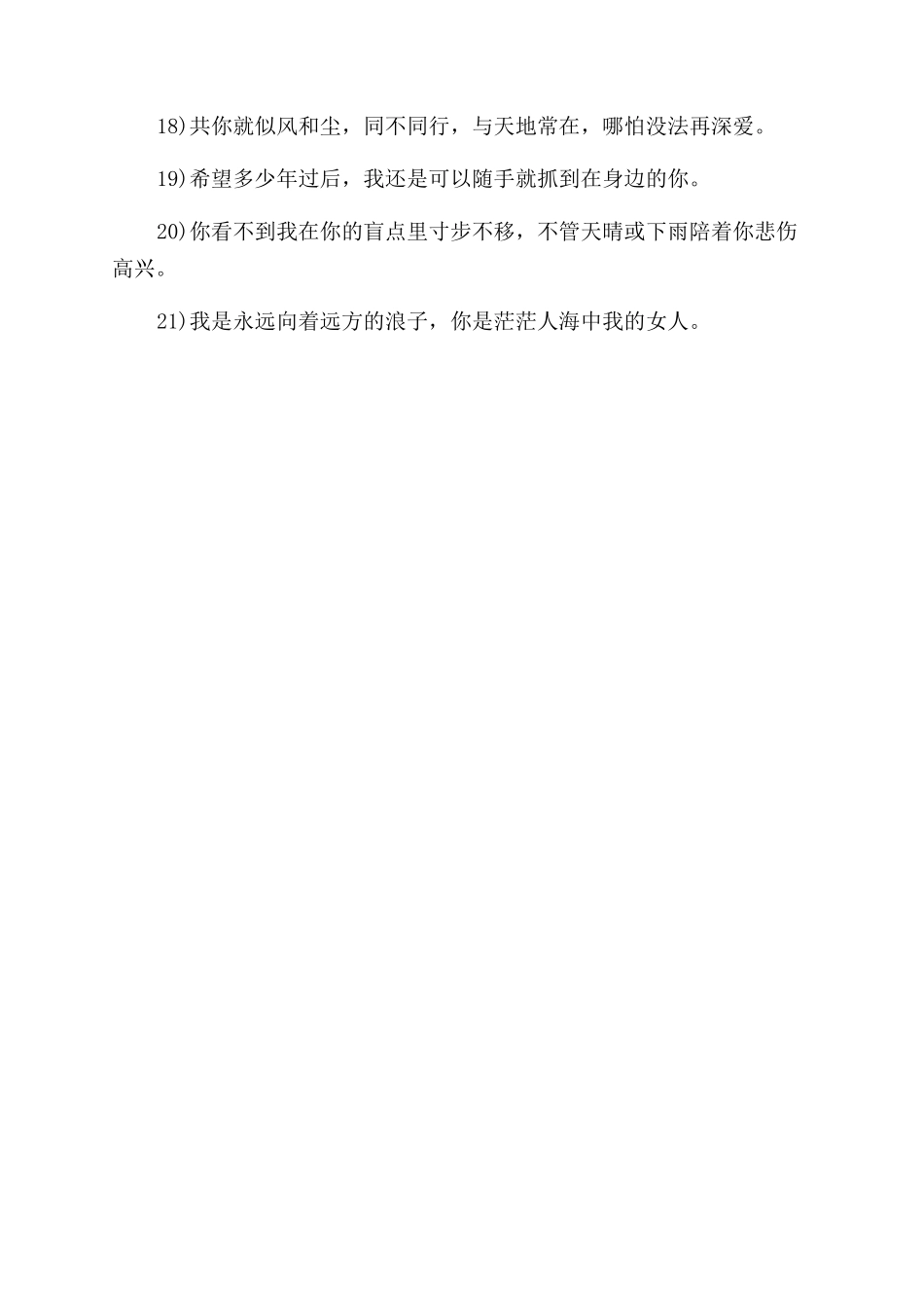 优美好句子大全_第2页