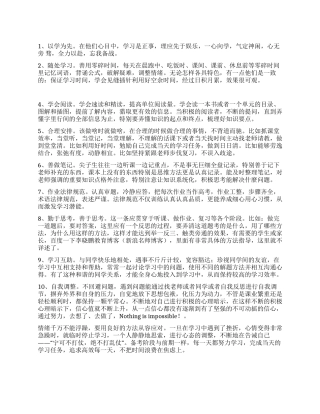 优等生常用的学习方法总结